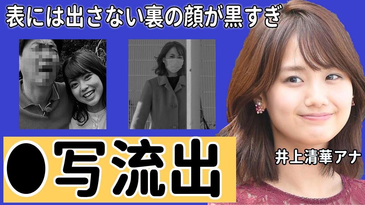 【めざましテレビ】井上清華アナの表には出さない裏の顔が黒すぎて驚きを隠せない！人気女子アナが彼氏を作らない理由に一同驚愕！