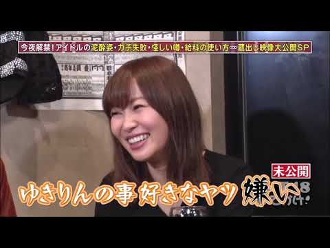 指原莉乃＆後藤輝基トーク集198「未公開トーク②～お金の話編～【ゆきりんの事好きなヤツ嫌い】