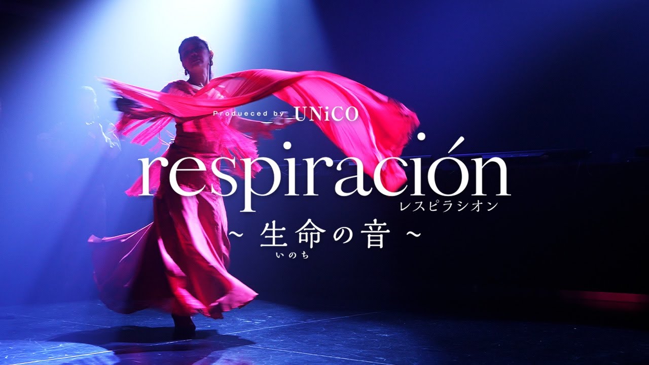 フラメンコ舞台「respiración 　〜生命(いのち)の音〜」produced by UNiCO｜踊場cue - 2023年5月20日(土)開幕！