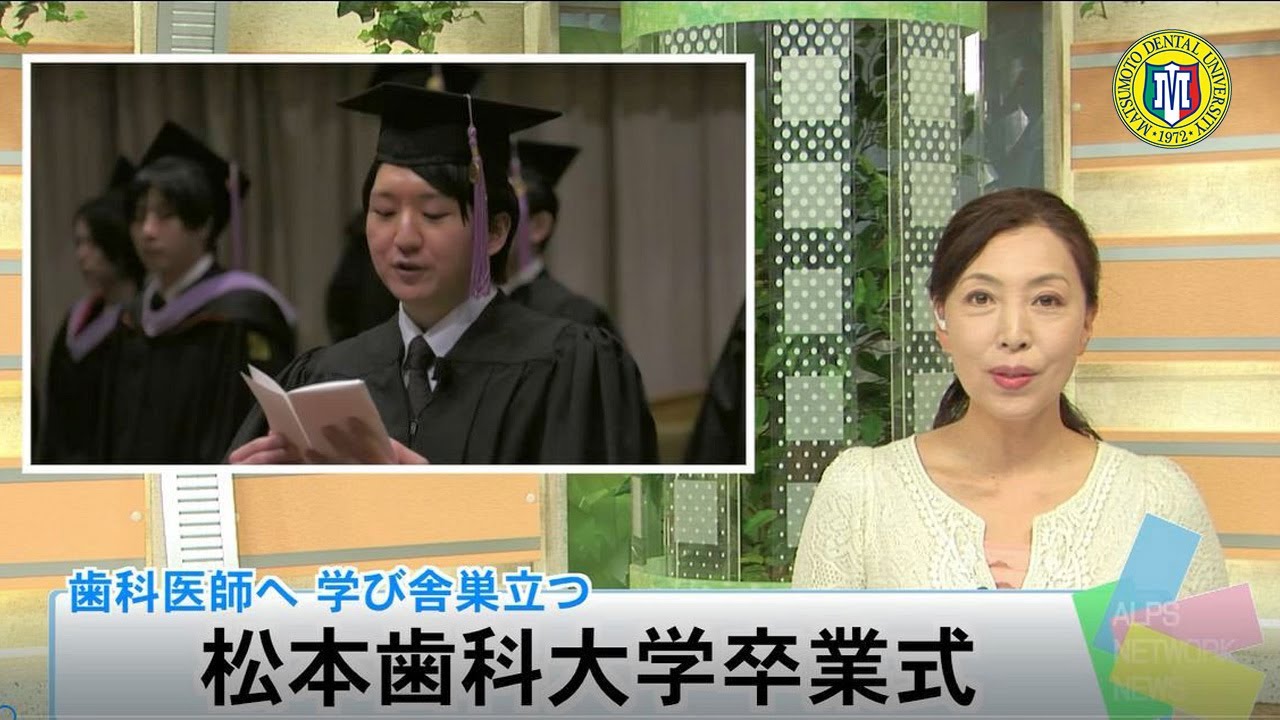 2022年度松本歯科大学卒業証書授与式