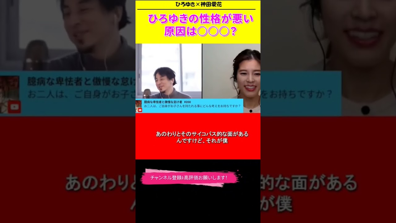 【神田愛花×ひろゆきコラボ配信】『バナナマン日村嫁神田愛花』ひろゆきに子供いる？いない？#ぽかぽか #shorts