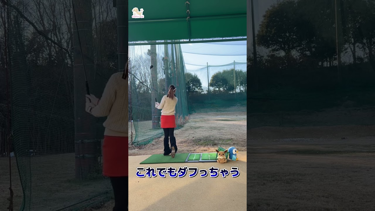 体をしっかり回転させてボールを飛ばす練習⛳️