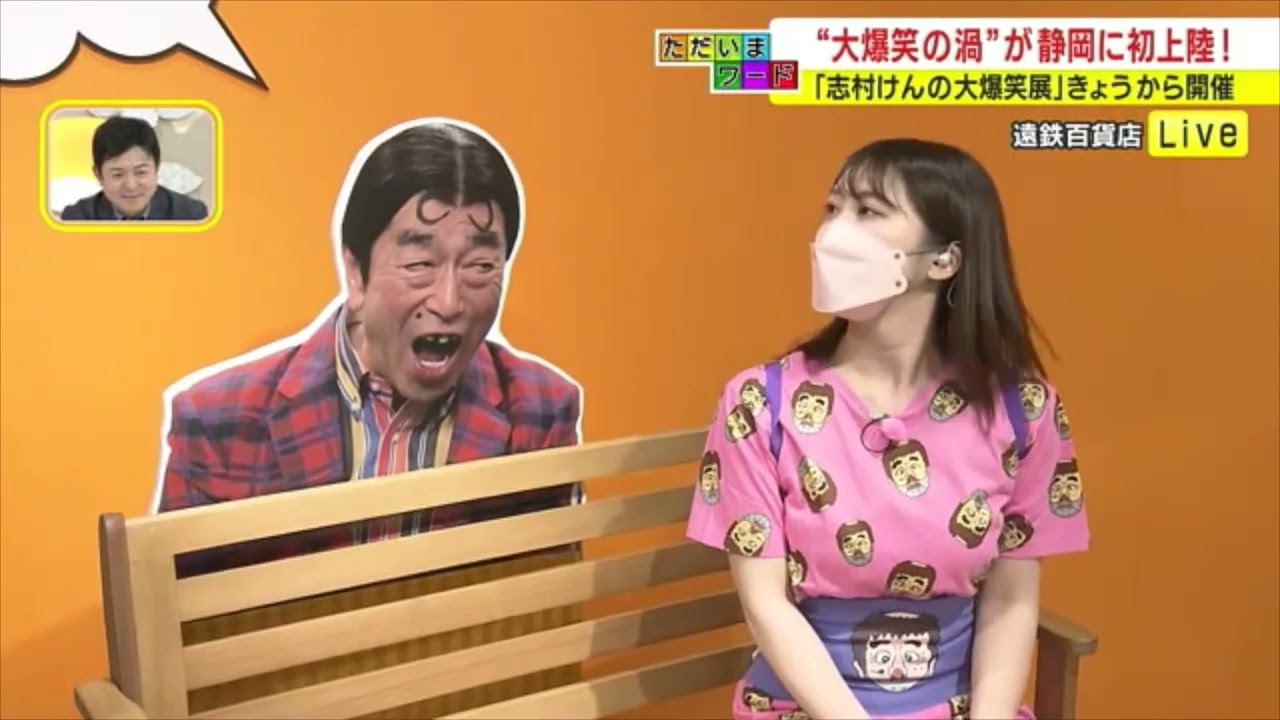 志村けんの大爆笑展！バカ殿大好き・弦間アナウンサーが潜入