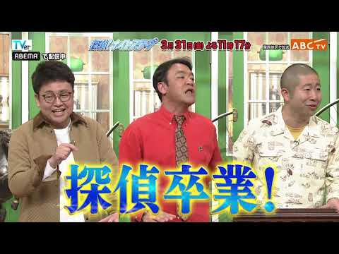 「探偵！ナイトスクープ」3月31日（金）深夜放送