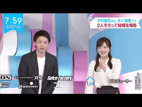 中村倫也がまさかの登場！中村倫也・水卜麻美 ！ 2人そろって結婚生報告  2023.3.27