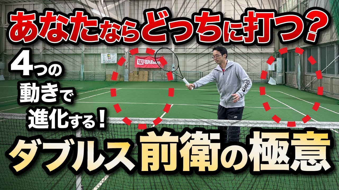 【テニス愛好家必見】嫌われる前衛の真実！ダブルスで勝利するための秘訣を大公開！