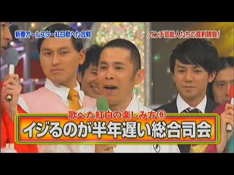 めちゃ²イケてるッ! 【新春2時間半SP「夢かなっちゃうCM」「やべっち寿司62」「紅白歌へた合戦SP2」】VOL1