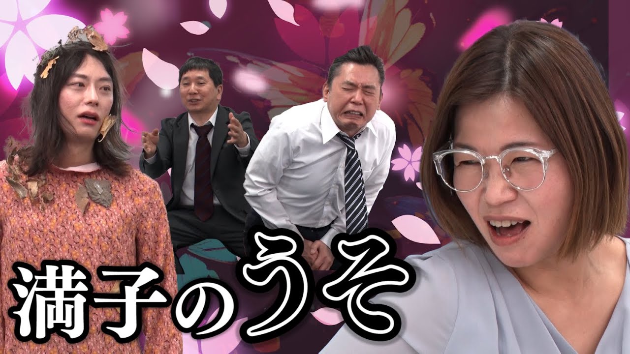 「裏切りは女のアクセサリー！スーパー経理（性欲強め）の正体とは！？」爆笑問題のコント #49