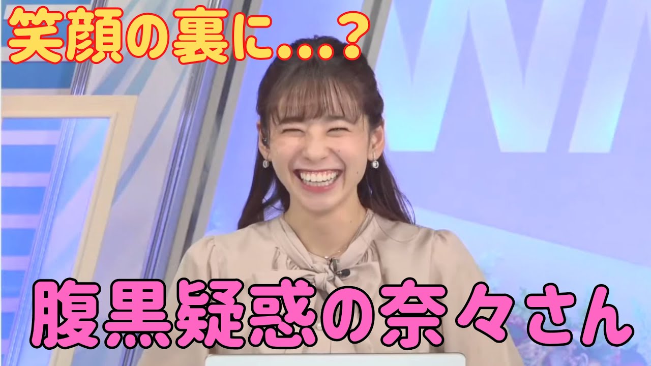 【高山奈々】腹黒疑惑？の奈々さん【ウェザーニュース切り抜き】