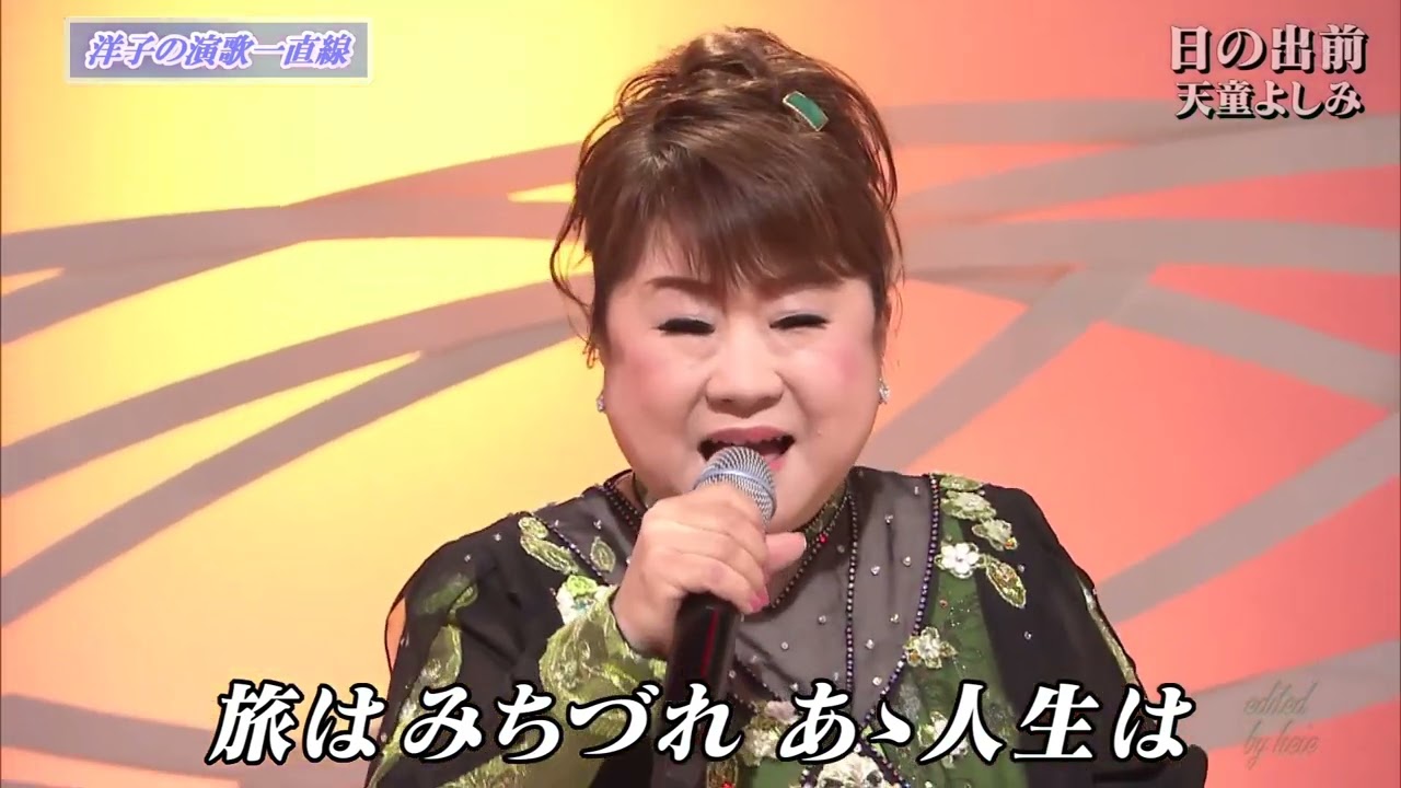 BXTDB201　日の出前①　天童よしみ　（2020）200419 vL HD