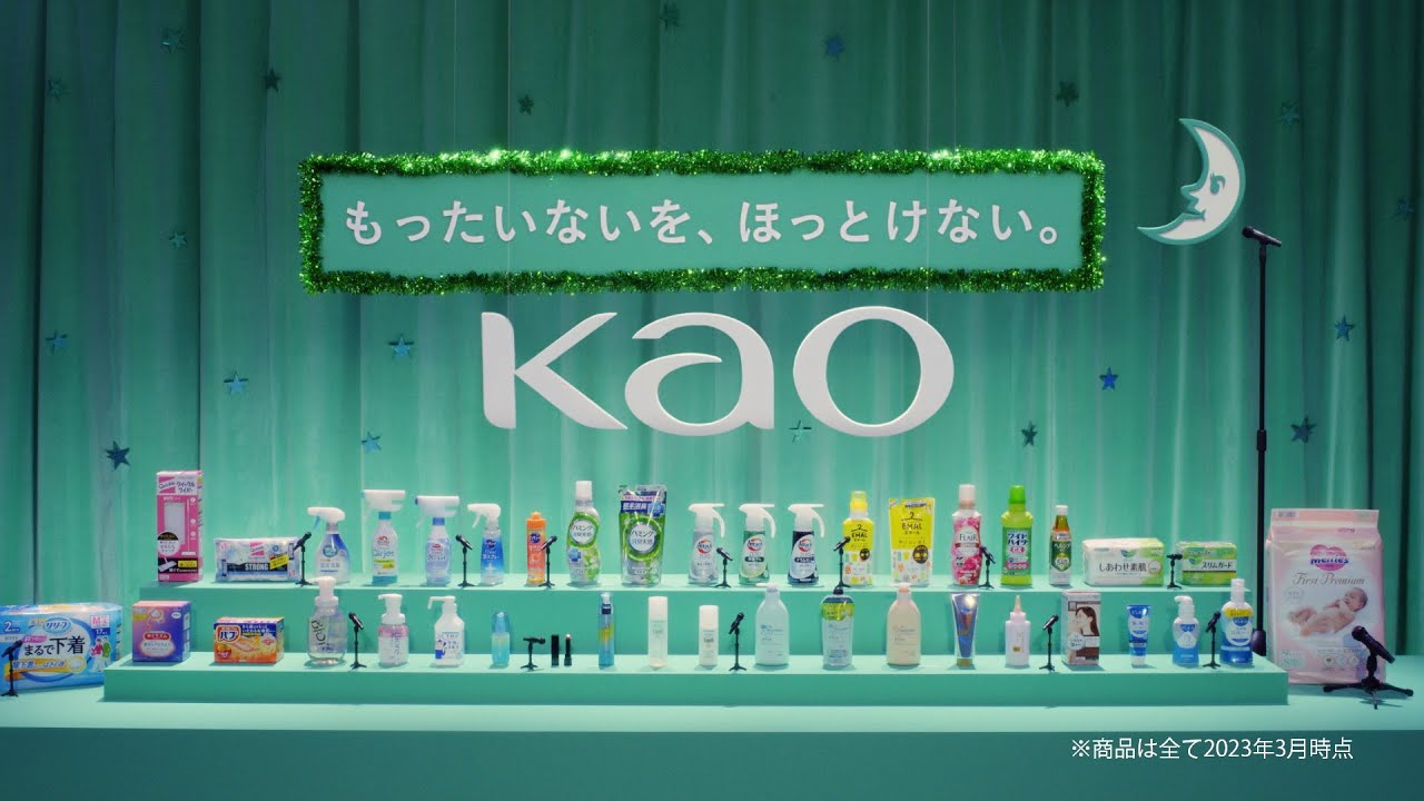 花王  「もったいないを、ほっとけない。の唄」篇 60秒
