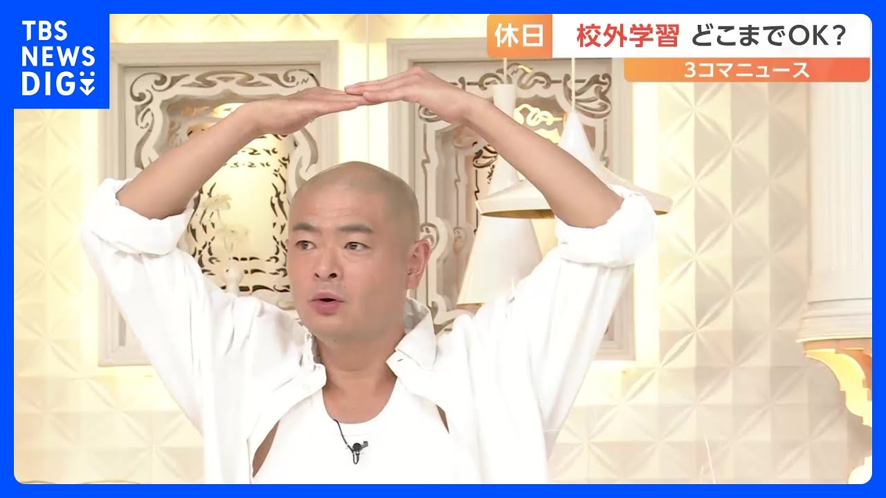 平日に学校休んでOK！？新制度「ラーケーション」ってなんだ？学校公認で年3日取得可能　保護者の「休み方改革」につながるか｜TBS NEWS DIG
