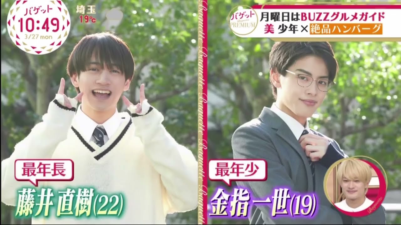 月曜日はBUZZ グルメガイド 美少年 藤井直樹、金指一世 x SNSで話題! 3色マカロン www。バゲット 2023年3月27日
