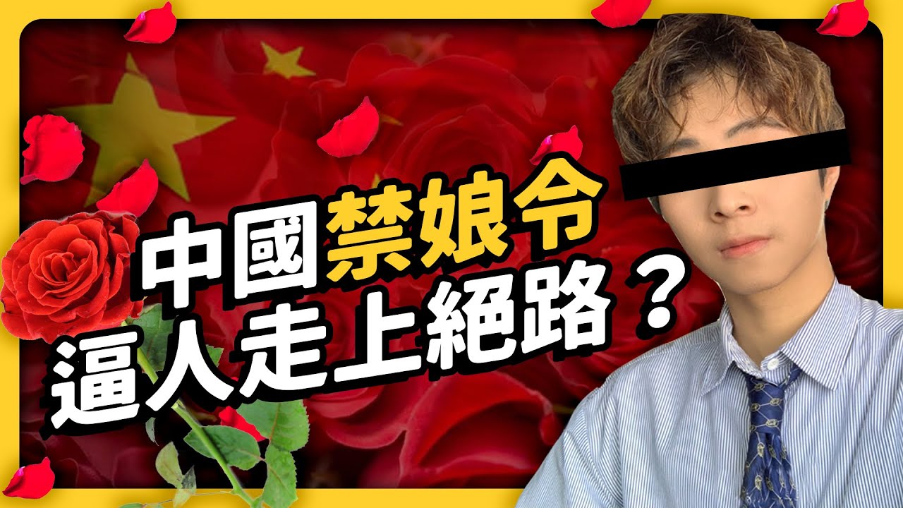 中國玫瑰少年悲歌！中共為什麼要「杜絕娘炮」？《 左邊鄰居觀察日記 》EP 084｜志祺七七