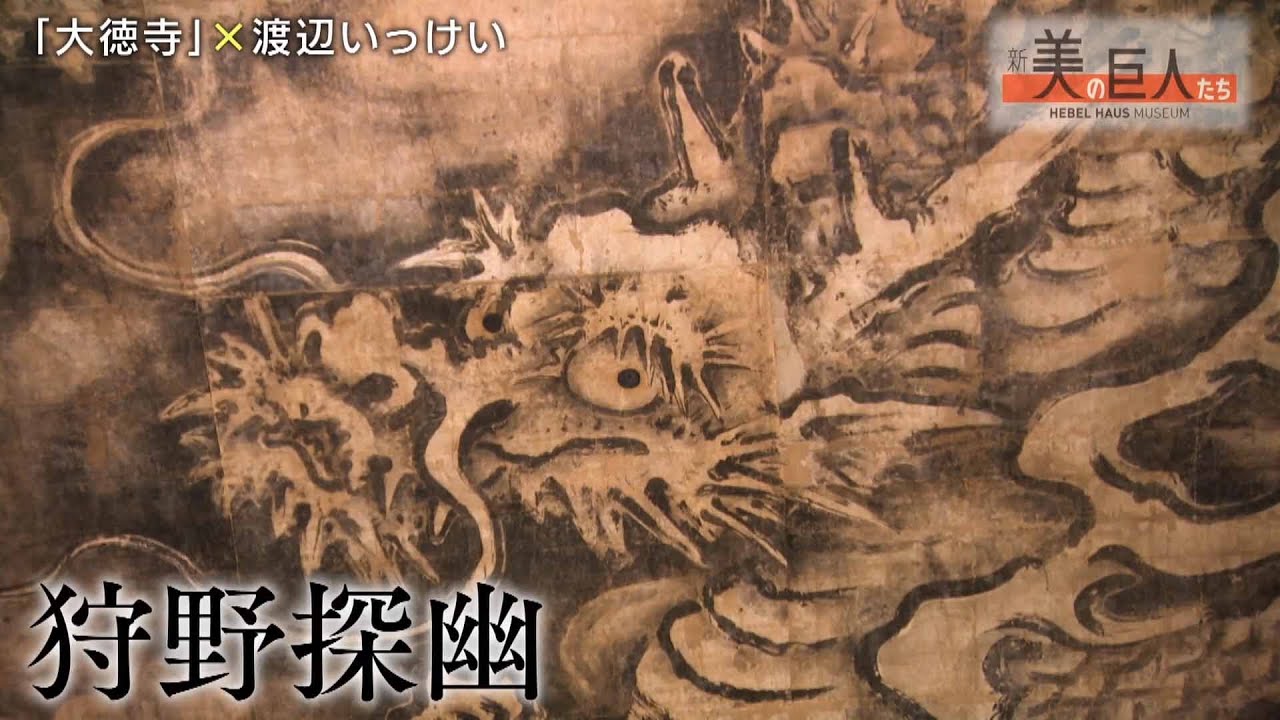 【予告】新美の巨人たち