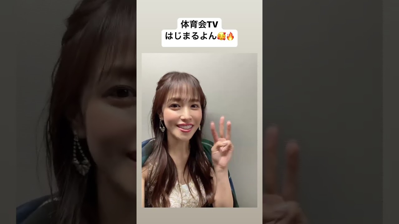 鷲見玲奈