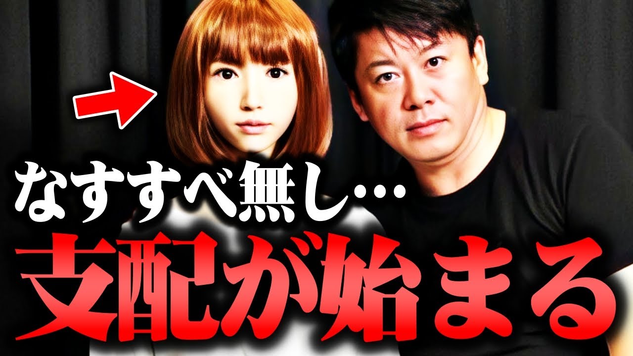 【ホリエモン】AIが進化しすぎたことによって、世界を影で支配する人たちが慌てています…【高橋洋一 浜田聡 中田敦彦 立花孝志 ガーシー ひろゆき 堀江貴文 切り抜き】