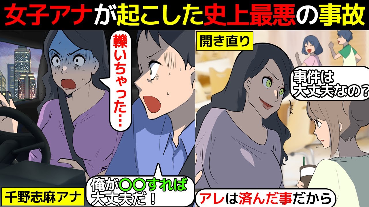 (漫画)女子アナが起こした史上最悪の死亡事故を漫画にしてみた(マンガで分かる)
