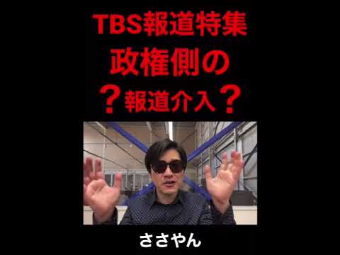 【TBSキャスター】 #TBSキャスター #TBS #キャスター #松原耕二 #金平茂紀 #膳場貴子 #TBS報道特集 #報道特集 #ささやん #shorts