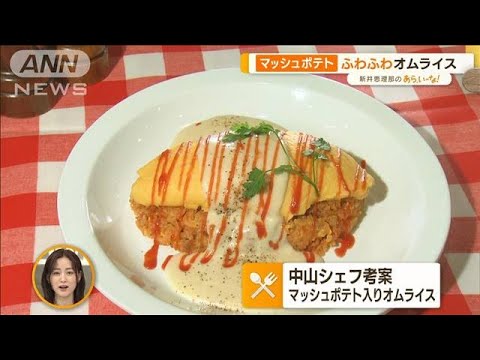 卵1個でもフワフワ！“プロ考案”絶品オリジナル・オムライス【あらいーな】(2023年3月31日)