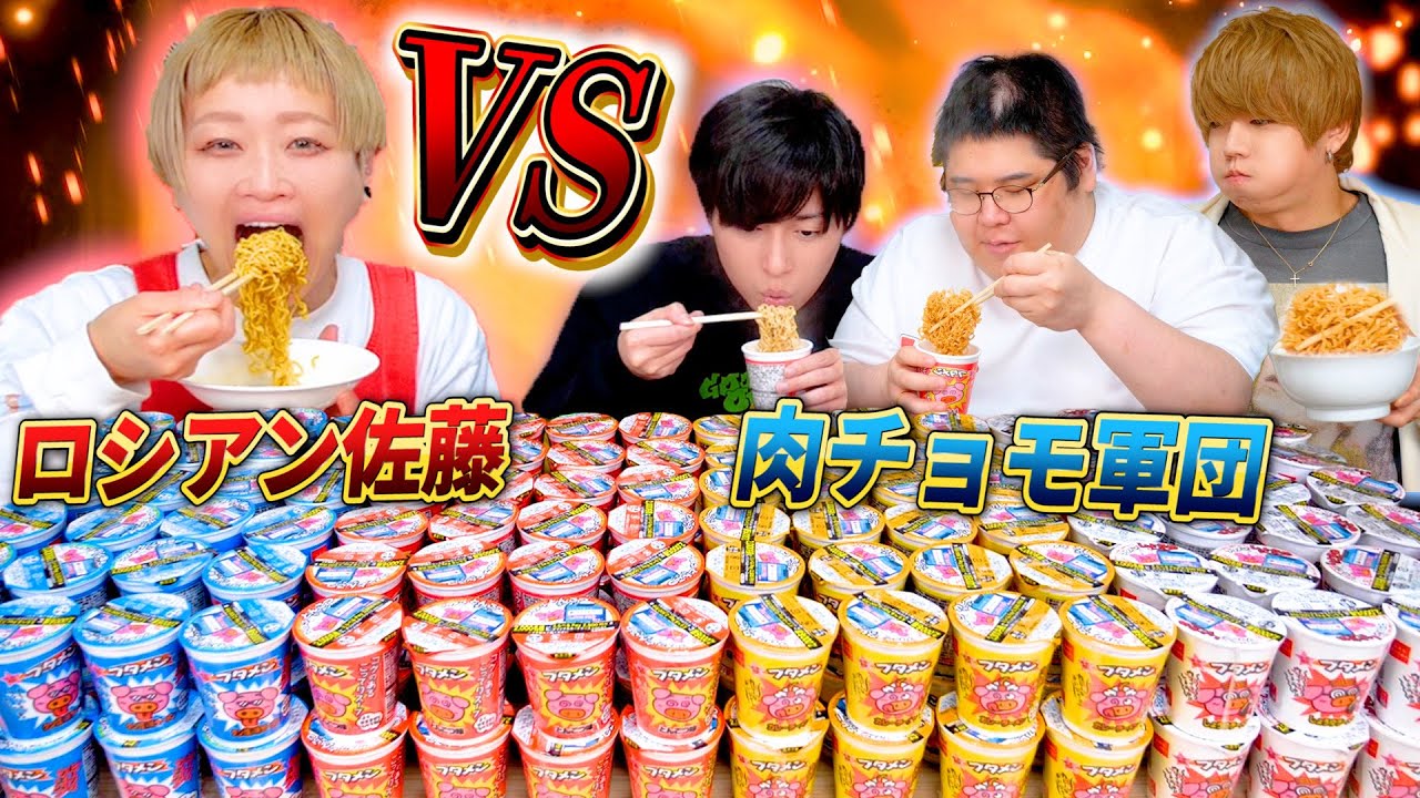 【ブタメン大食い】男3人だったら大食い女王ロシアン佐藤に大食い勝負勝てるんじゃね？wwwww