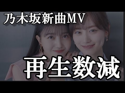【終焉】乃木坂46が歴代最低更新！オワコン化がシャレにならないヤバイｗ…に46古参が思うこと【乃木坂46/人は夢を二度見る/久保史緒里/山下美月】
