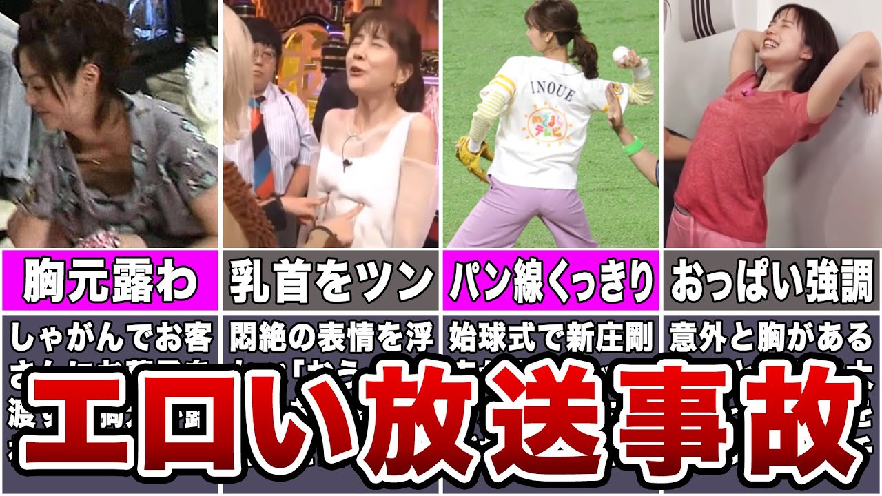 【女子アナ】エッ！！！