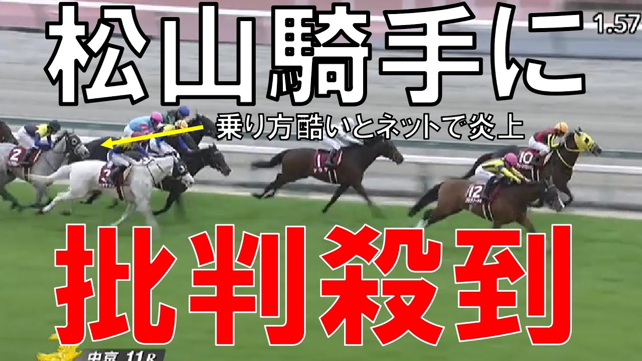 松山弘平騎手に批判殺到　金鯱賞 マリアエレーナ