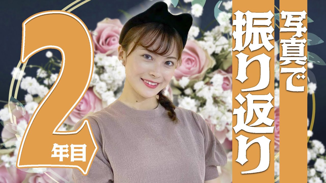 中塚アナの２年目を写真で振り返ってみた！