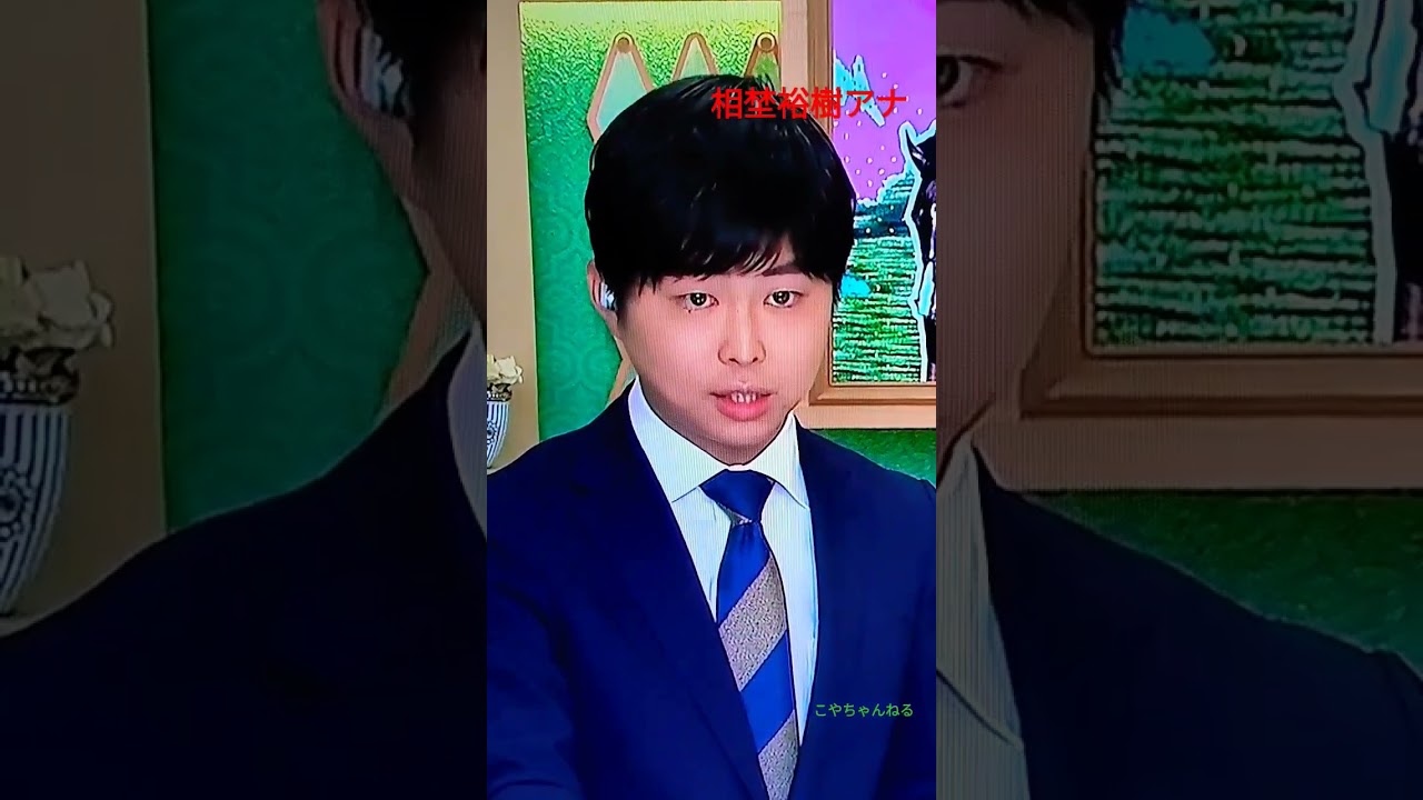 相埜裕樹アナ✨🐴ウマDOKIキャスター✨