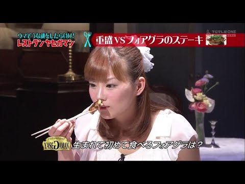 『めちゃイケ 』🅷🅾🆃 「重盛 VS フォアグラのステーキ」