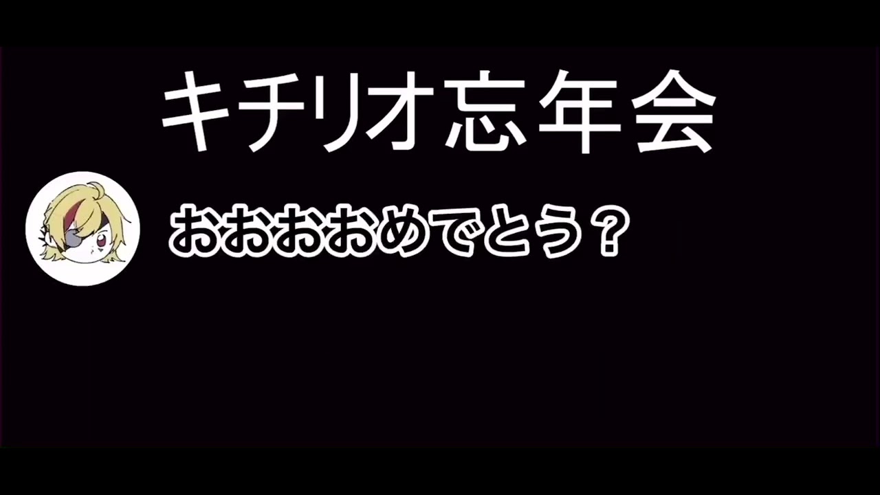 2021年キチリオ忘年会