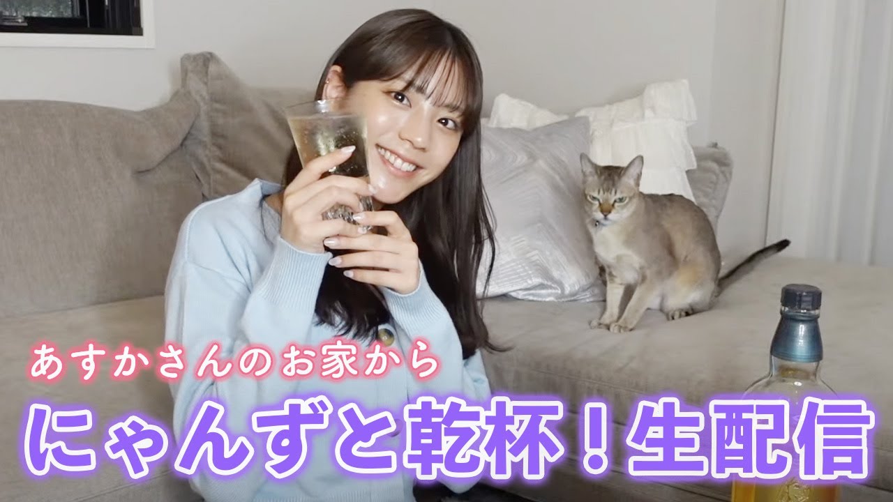 春休み生配信！自宅からお届けします🌸一緒に飲みましょ〜！ 3/29 19:00-