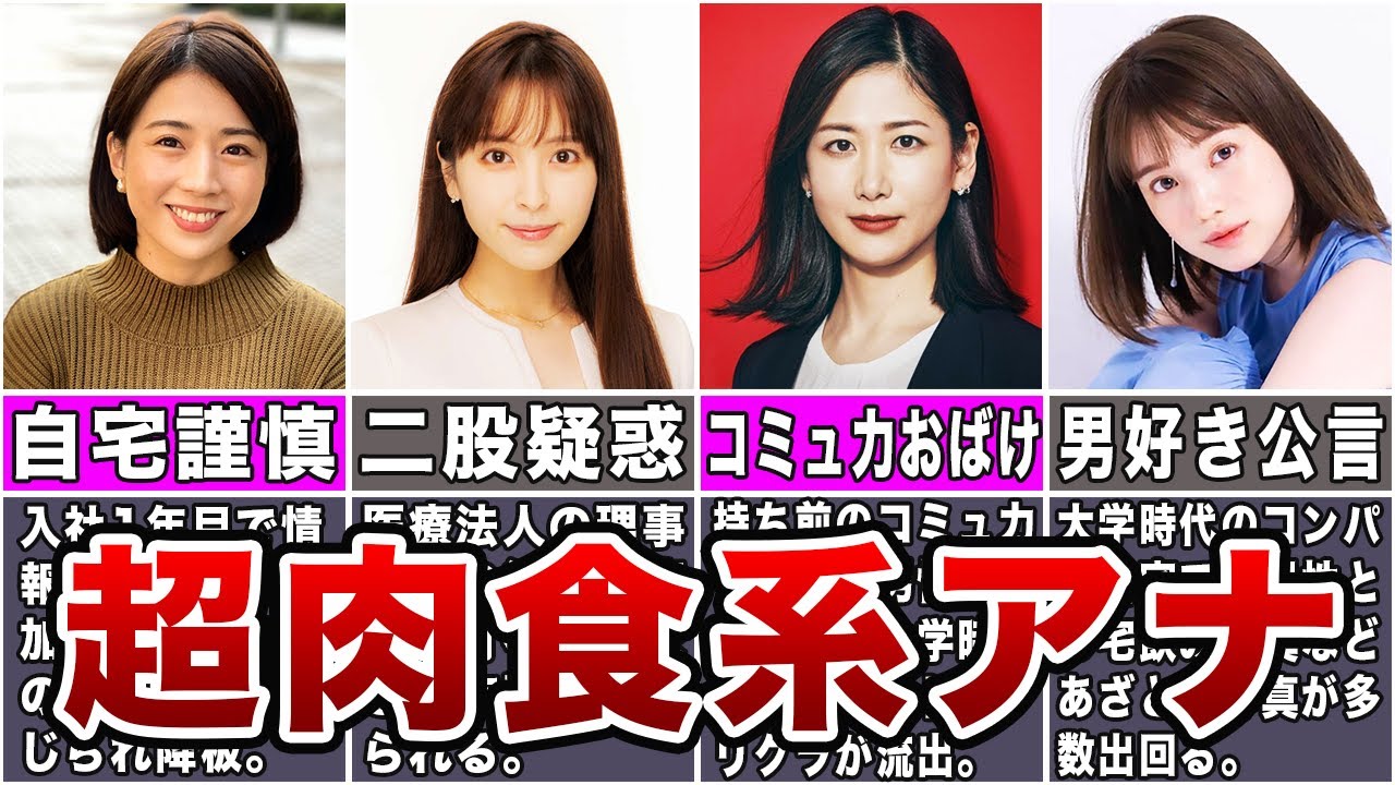 【男子必見】無類の男好きな女子アナ7選