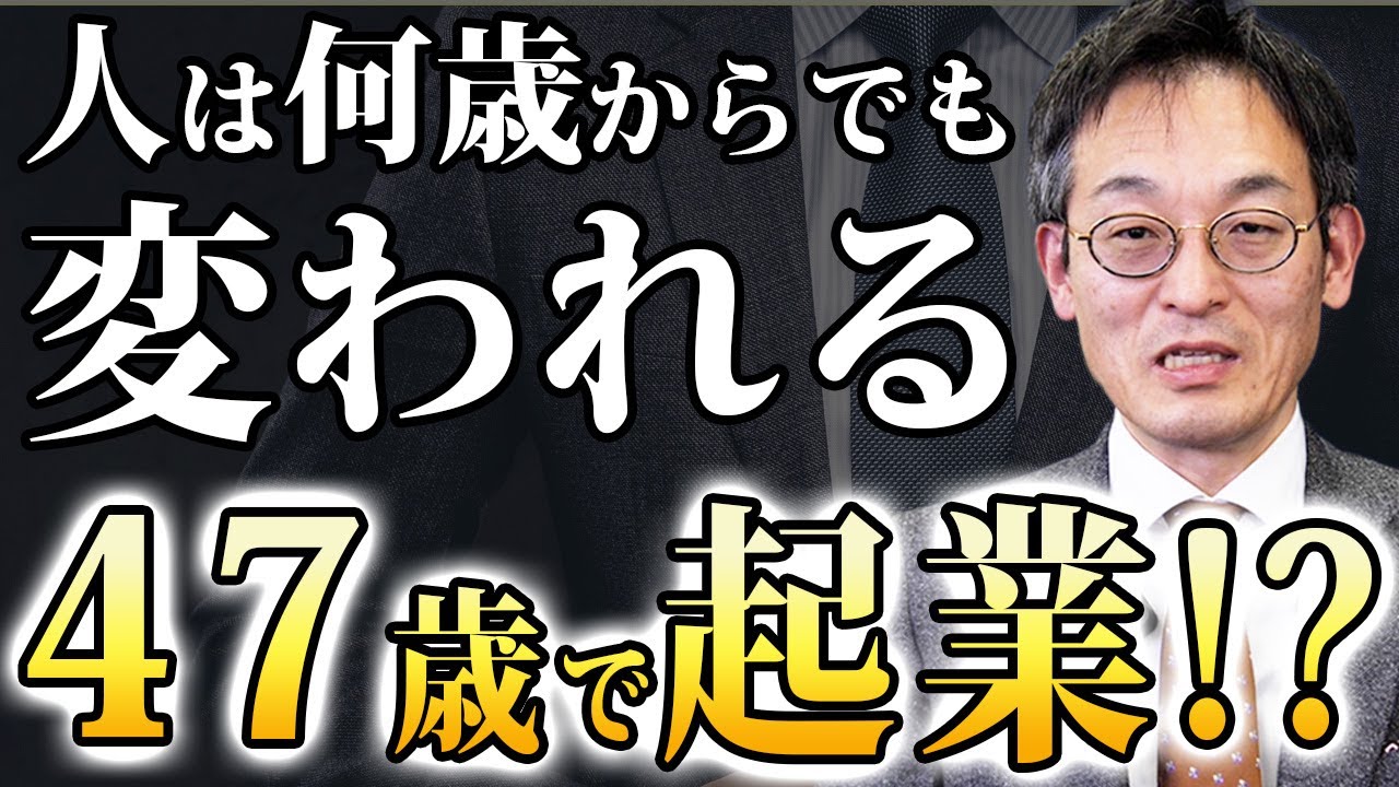 【後編】YOUはなぜ社長に？One Step Beyond株式会社 水谷社長の人生に切り込んでみた　人が何歳からでも変わることができる理由とは？