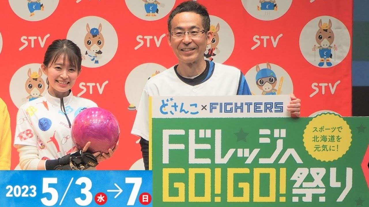 【STV】エスコンフィールドHOKKAIDOでイベント開催【FビレッジへGO!GO!祭り】
