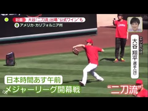 3月30日 プロ野球ニュース  大谷「二刀流」出場"公式ワイン”も 「おおたにさん｣WBCで視聴者変化 「大谷」求め…意外な場所に影響  友人語る「地元スタイル」栗山監督