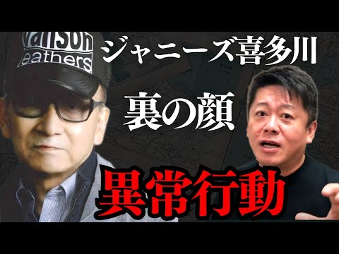 ※削除覚悟※あまりにも生々しい話に鳥肌が立ちました…被害者の気持ちを思うと…【 ホリエモン ジャニーズ ジャニー喜多川 カウアン岡本 】
