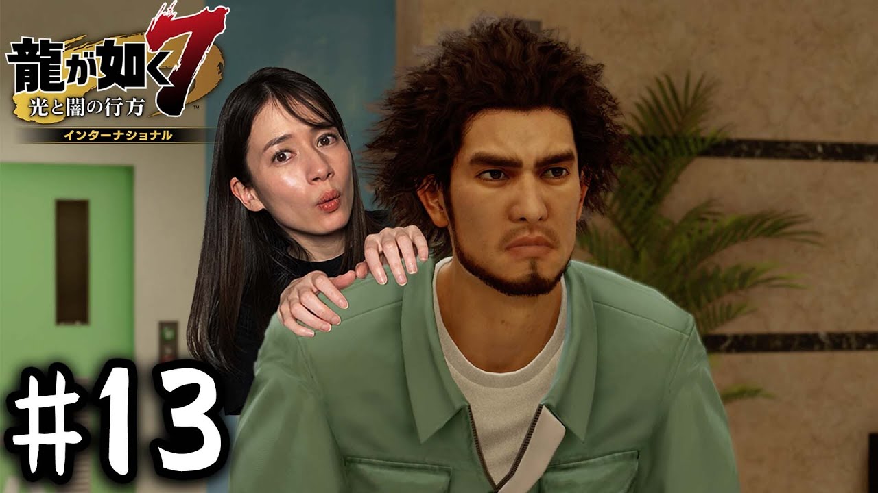 あやしい施設に潜入します！！【龍が如く７】#13 / 第四章 横浜の龍