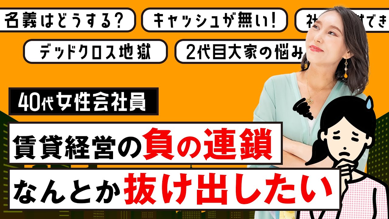 父親の不動産を管理している2代目大家さん。今後の物件の買い方を五十嵐がアドバイス【視聴者相談回】