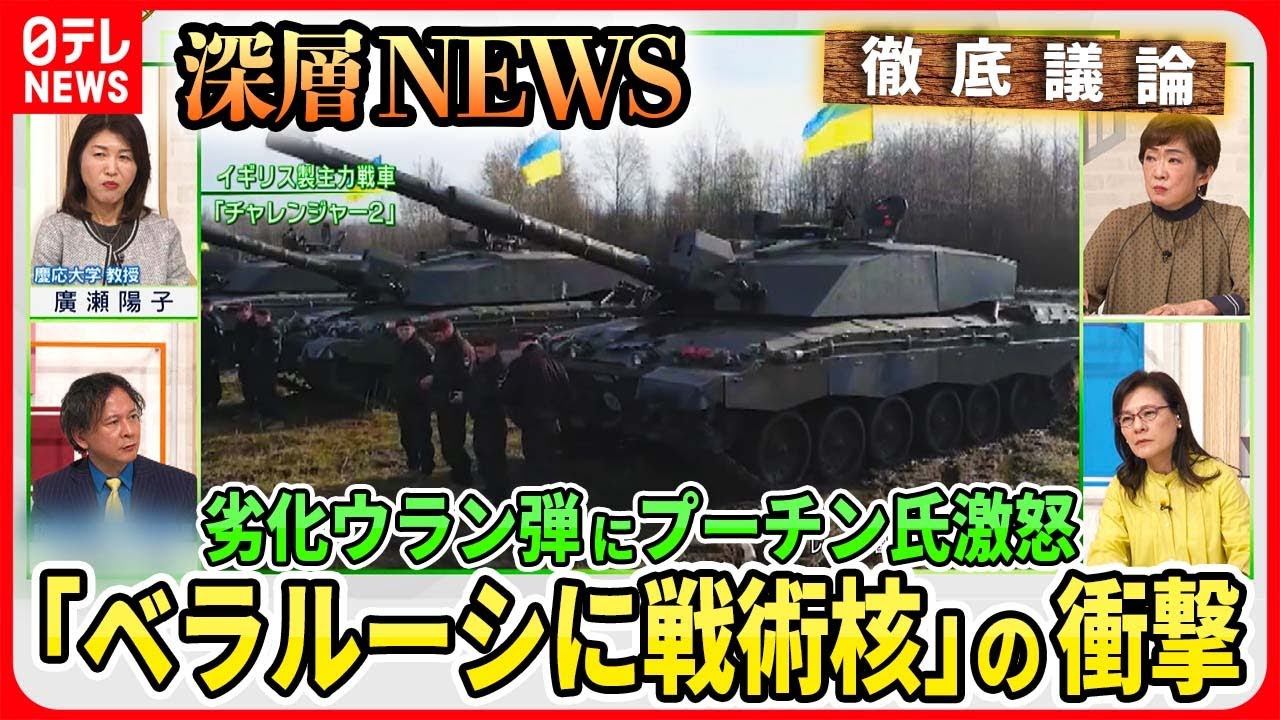 【プーチン氏「劣化ウラン弾」に激怒】駐ウクライナ大使が岸田首相“キーウ電撃訪問”舞台裏を…反発ロシアが日本海でミサイル訓練【深層NEWS】