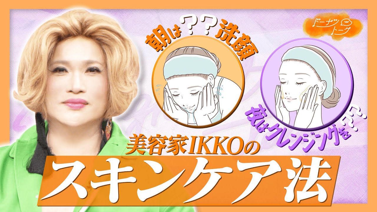 【切り抜き】水野美紀のスキンケアにIKKO絶叫「どんだけ～！！」