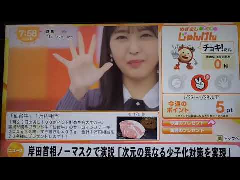 めざましじゃんけん　2023年1月24日