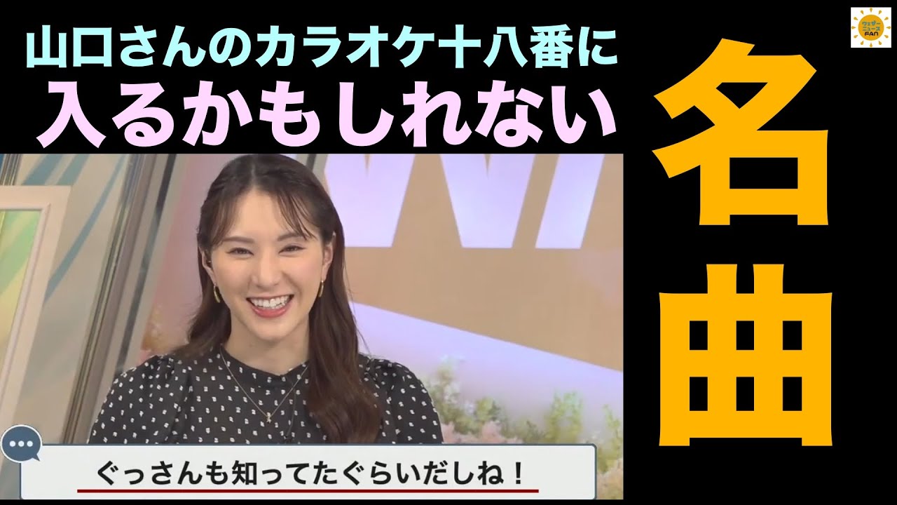 【大島璃音 山口剛央 白井ゆかり】いつもは準備しているのに聴きたくて待機しているぐっさん【ウェザーニュース 切り抜き】