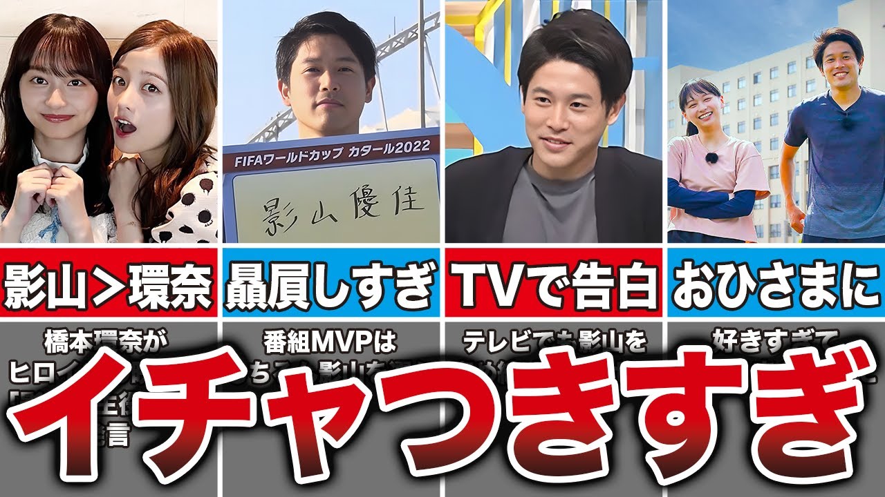 【イチャつきすぎ】内田篤人が影山優佳を好きすぎるエピソード7選
