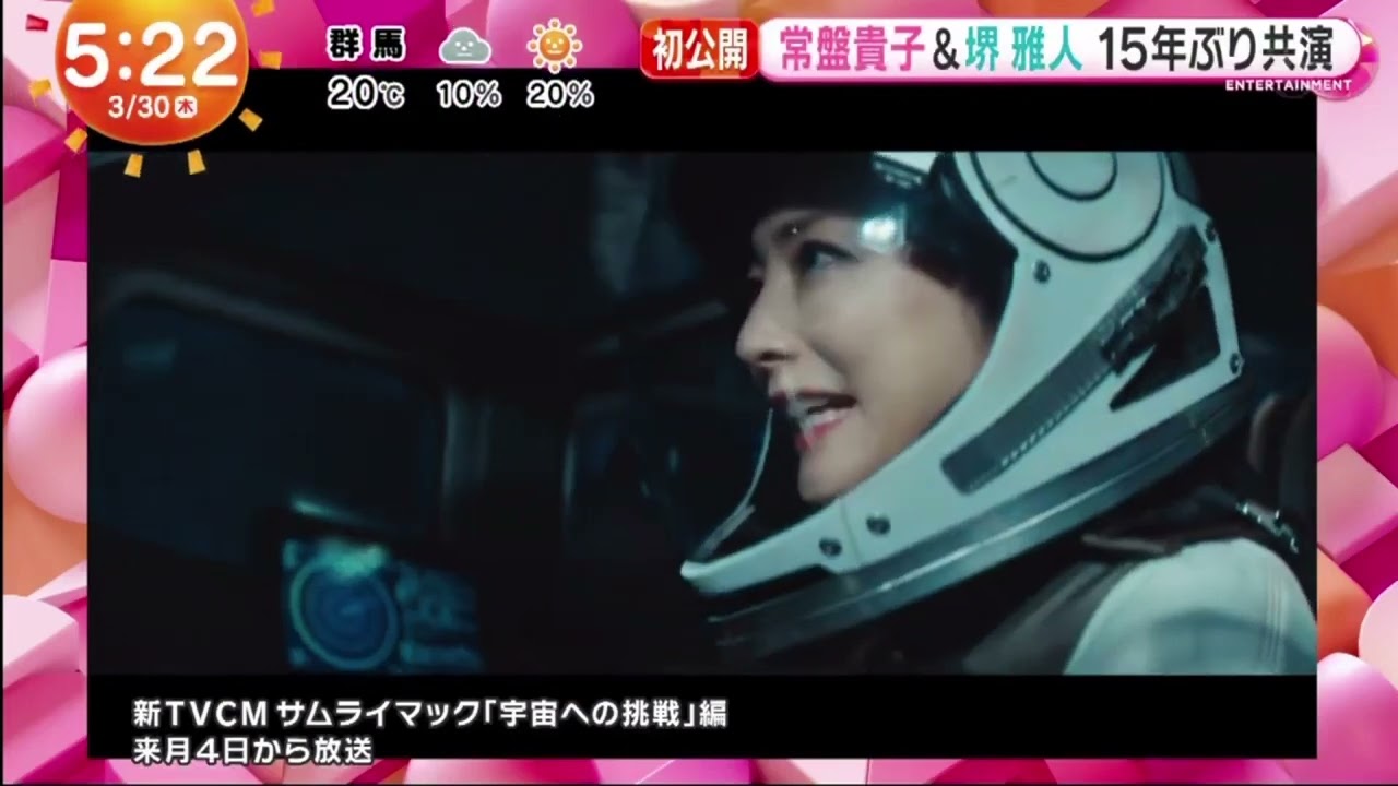 常盤貴子&堺雅人 15年ぶり共演 www。めざましテレビ 2023年3月30日