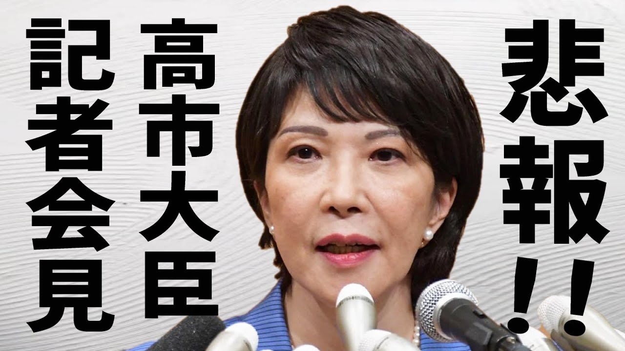 【高市早苗】悲報！大臣会見にあのヤバすぎる記者がまた現れた！これはもう嫌がらせだろ！高市大臣最新会見 2023年3月22日ノーカット版フル配信！