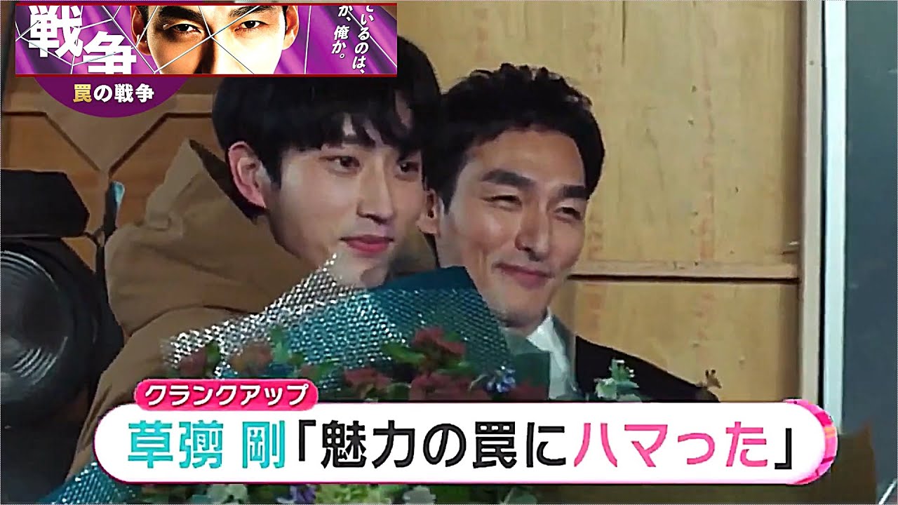 草彅剛＆杉野遥亮 笑顔で撮影終了！主題歌「BETTING」歌うSEVENTEENが香取慎吾に感謝！