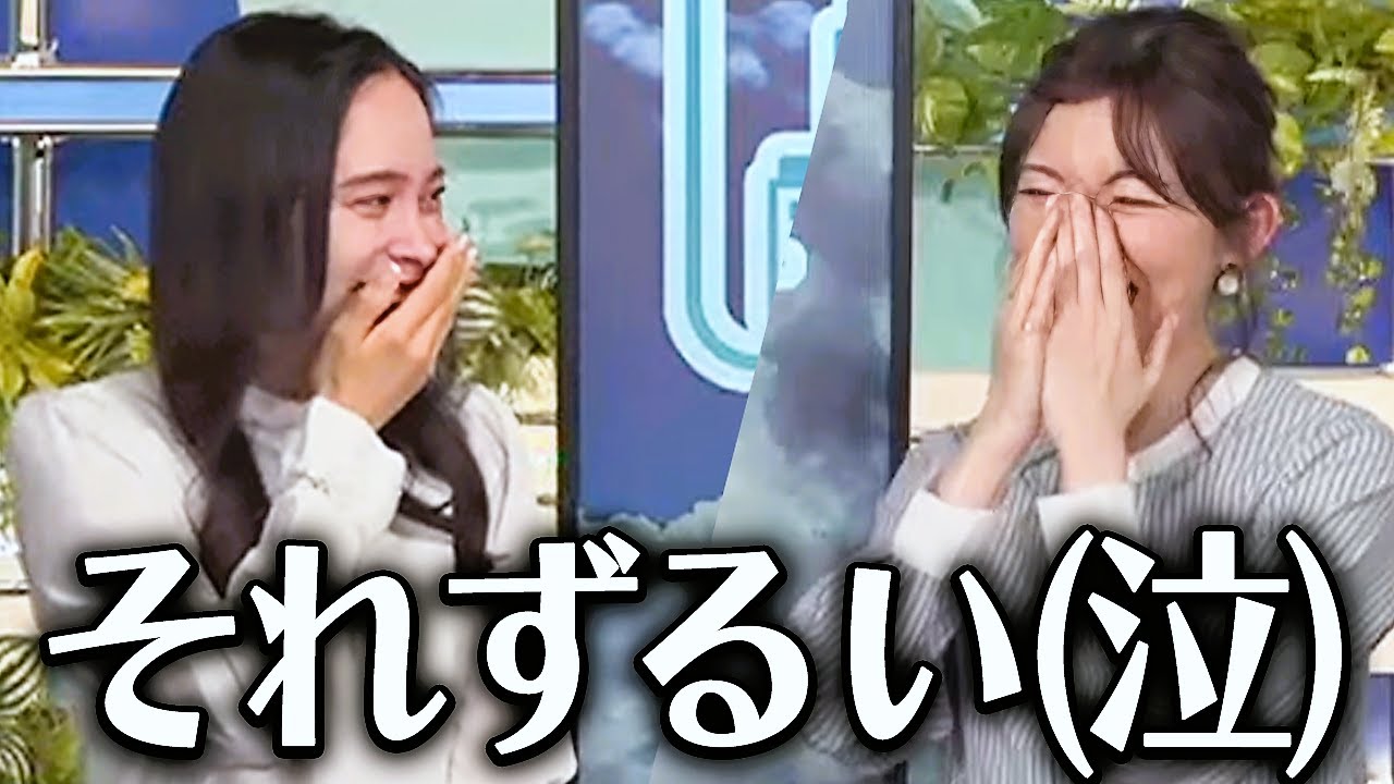 最後の最後に告白されて我慢できなくなるお天気お姉さん【内田侑希/江川清音/ウェザーニュース切り抜き】