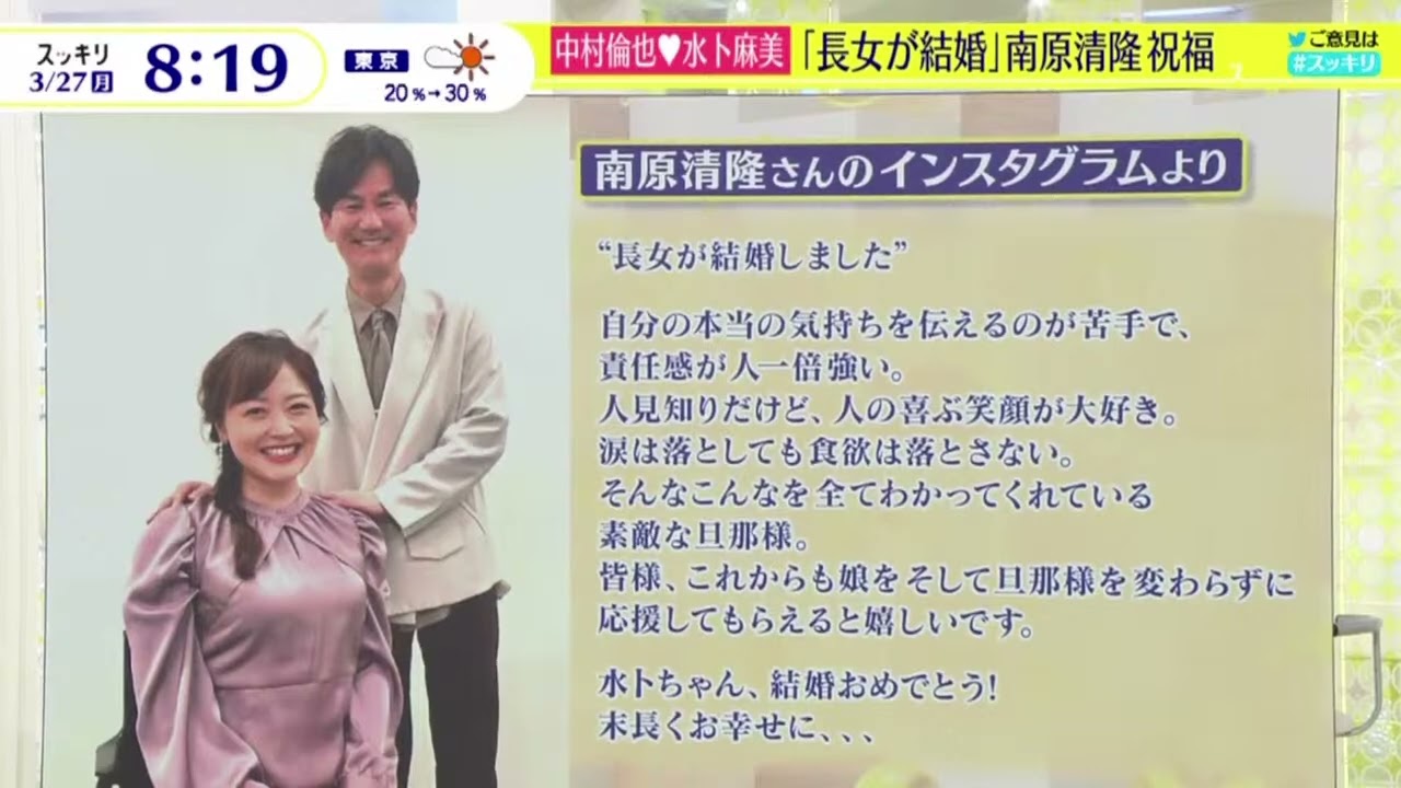 先考ZIP!下生報告 祝結婚!中村倫也♥水卜麻美『スッキリ』2023年03月27日